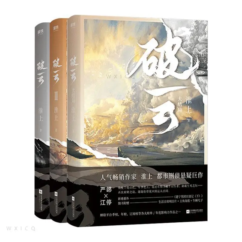 3 Knihy Po Yun Dokončenie Diela Huai Čínskom Shang Trestné Vyšetrovanie, Odôvodnenie Román seller Čistej Lásky Príbeh Fikciou Obrázok  0