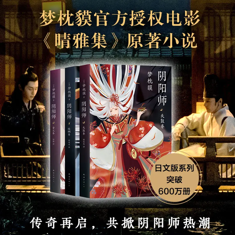 5 Kniha Anime Onmyoji Čínske Vydanie Nové Vydanie Onmyoji Zber Populárne Romány Ghost Story Yqingya Zber Romány Obrázok  0