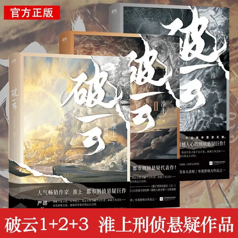 3 Knihy Po Yun Dokončenie Diela Huai Čínskom Shang Trestné Vyšetrovanie, Odôvodnenie Román seller Čistej Lásky Príbeh Fikciou Obrázok  2