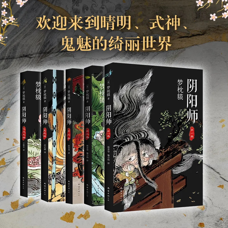 5 Kniha Anime Onmyoji Čínske Vydanie Nové Vydanie Onmyoji Zber Populárne Romány Ghost Story Yqingya Zber Romány Obrázok  4