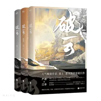 3 Knihy Po Yun Dokončenie Diela Huai Čínskom Shang Trestné Vyšetrovanie, Odôvodnenie Román seller Čistej Lásky Príbeh Fikciou